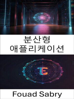 cover image of 분산형 애플리케이션